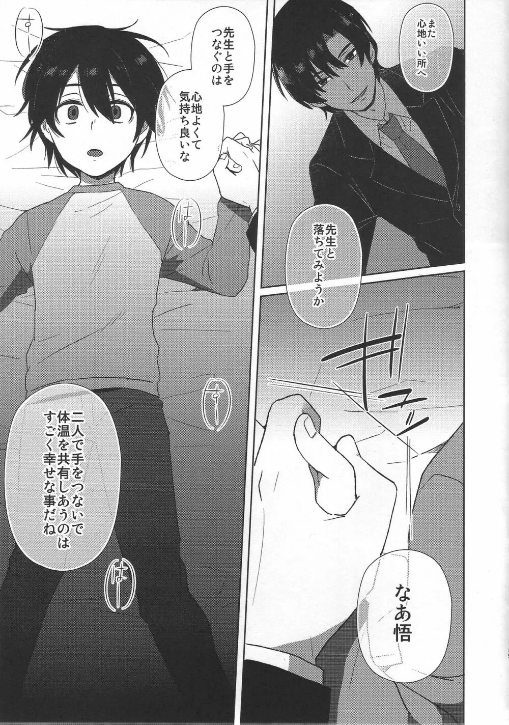 ヒプノワンダーランド - page25