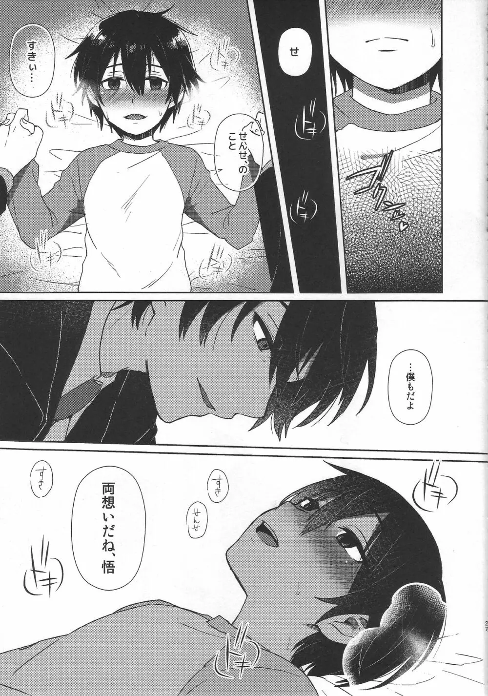 ヒプノワンダーランド - page27