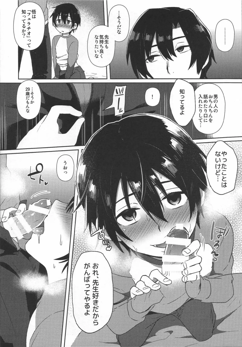 ヒプノワンダーランド - page30
