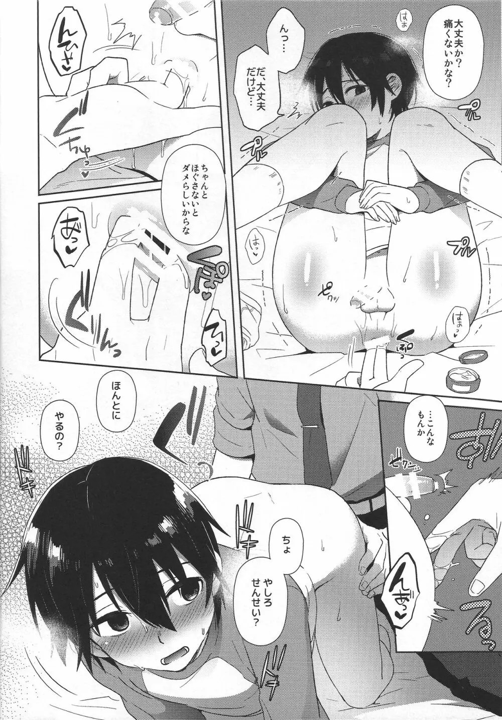 ヒプノワンダーランド - page32