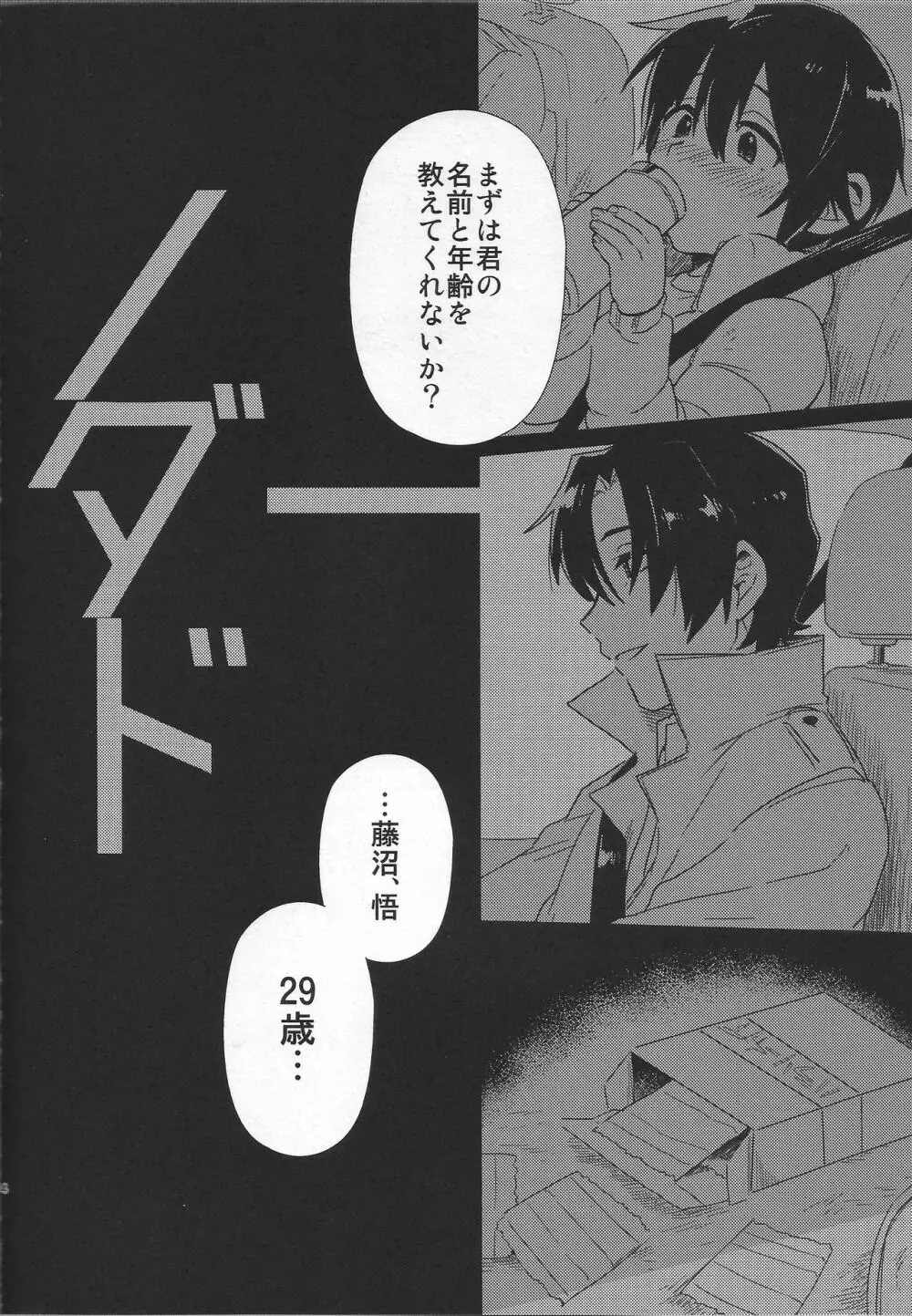 ヒプノワンダーランド - page4