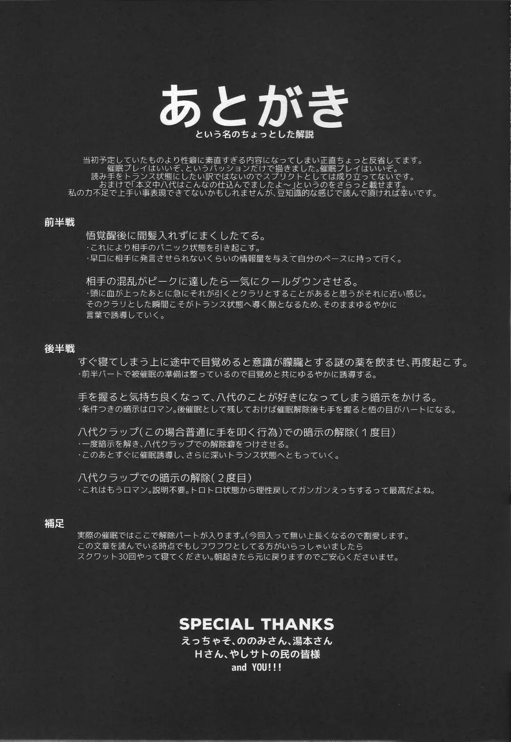 ヒプノワンダーランド - page41