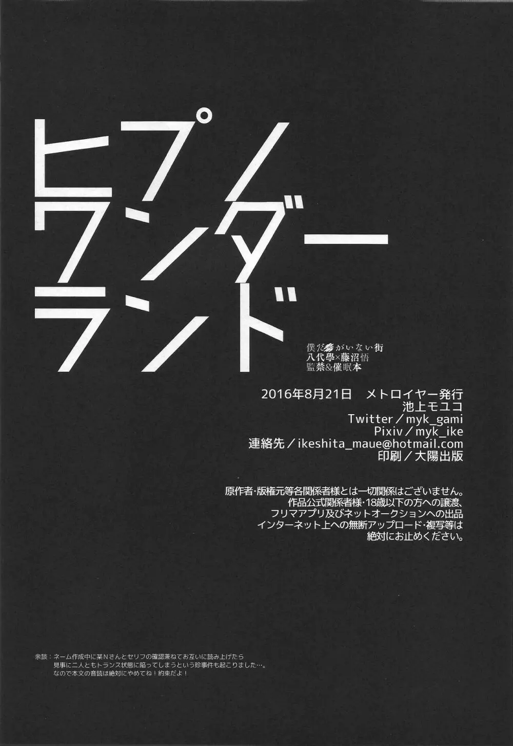 ヒプノワンダーランド - page42