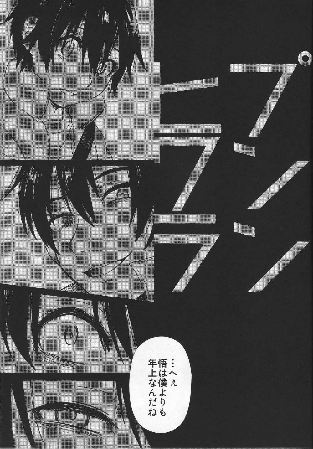 ヒプノワンダーランド - page5