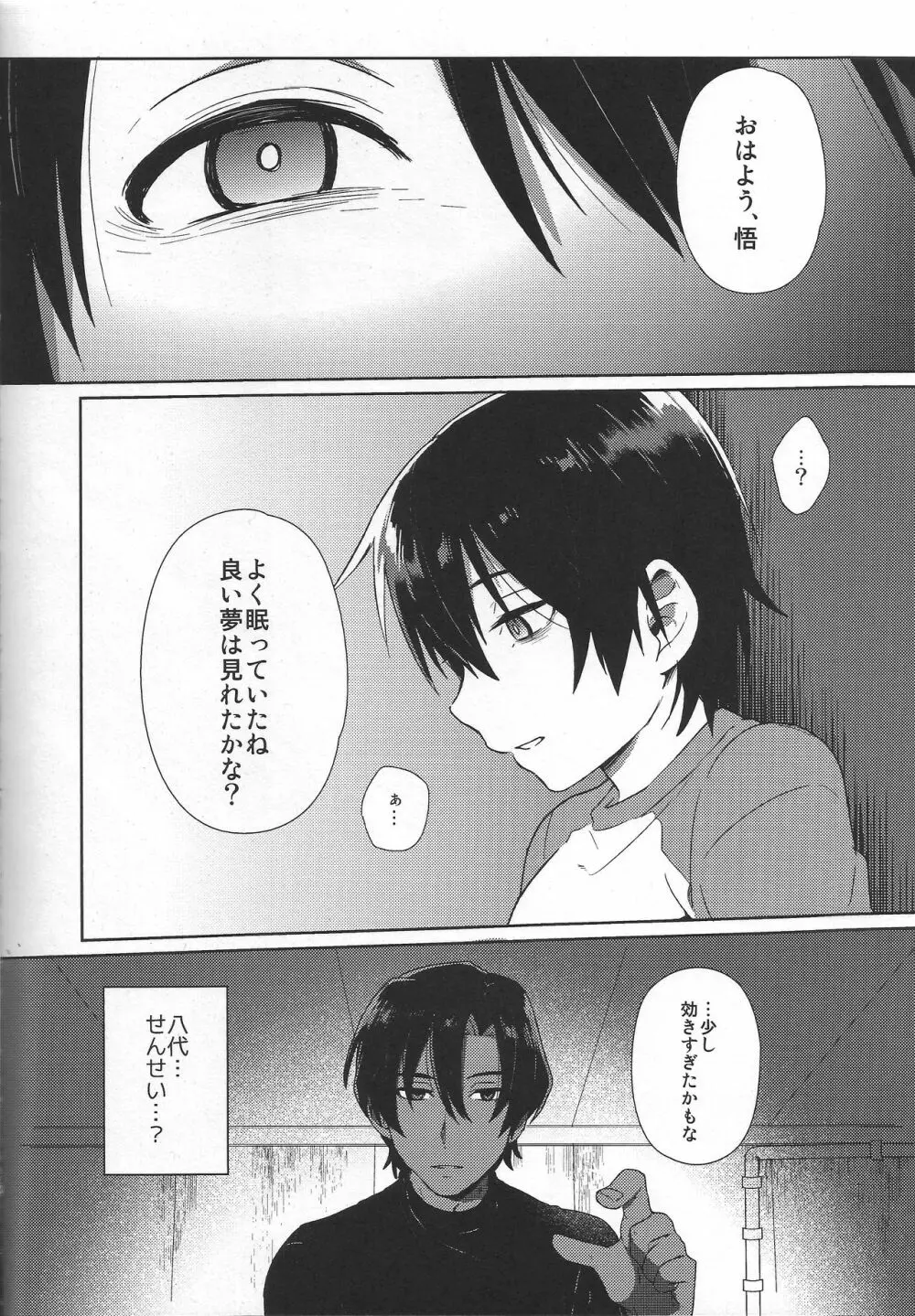 ヒプノワンダーランド - page6