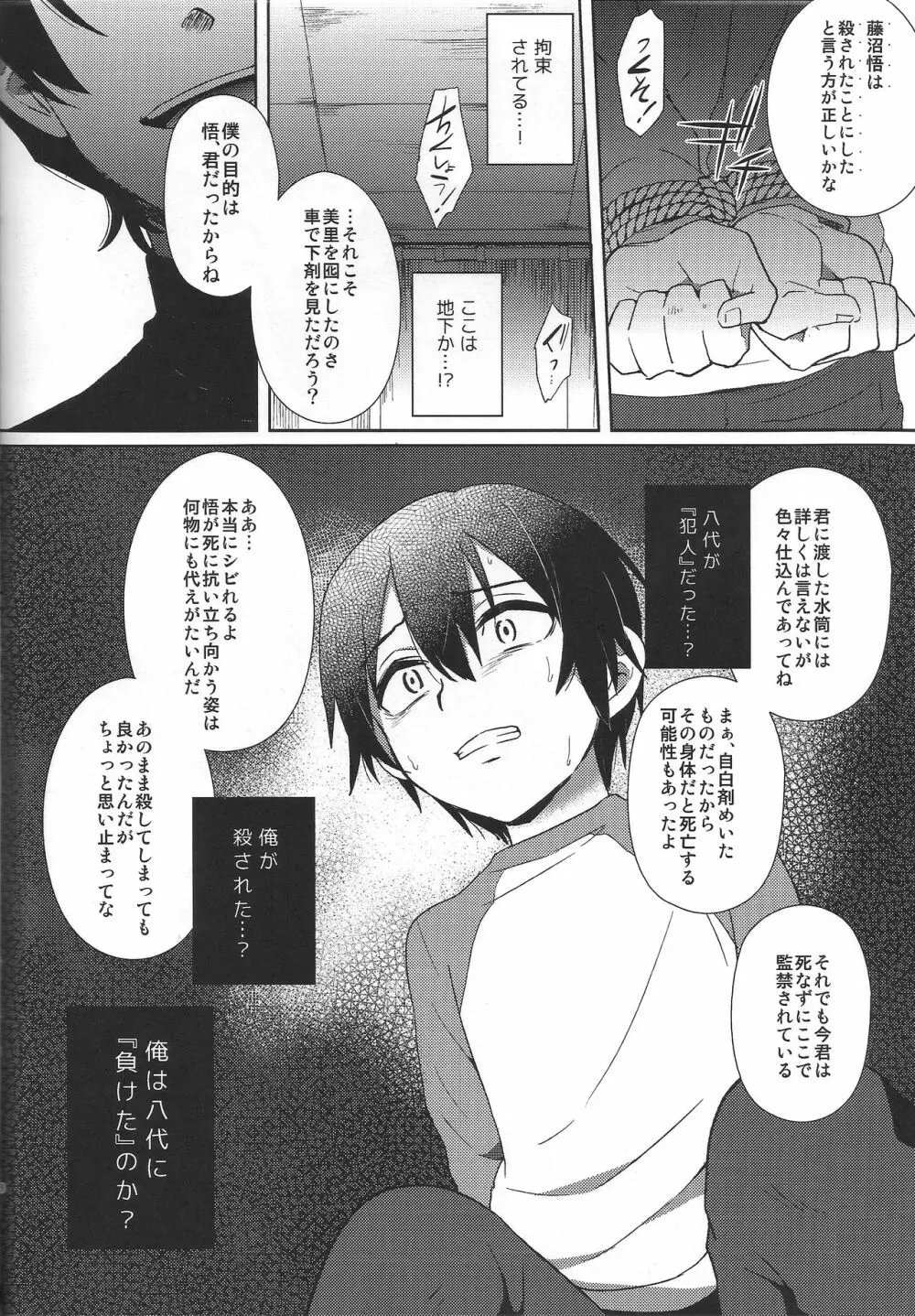 ヒプノワンダーランド - page8