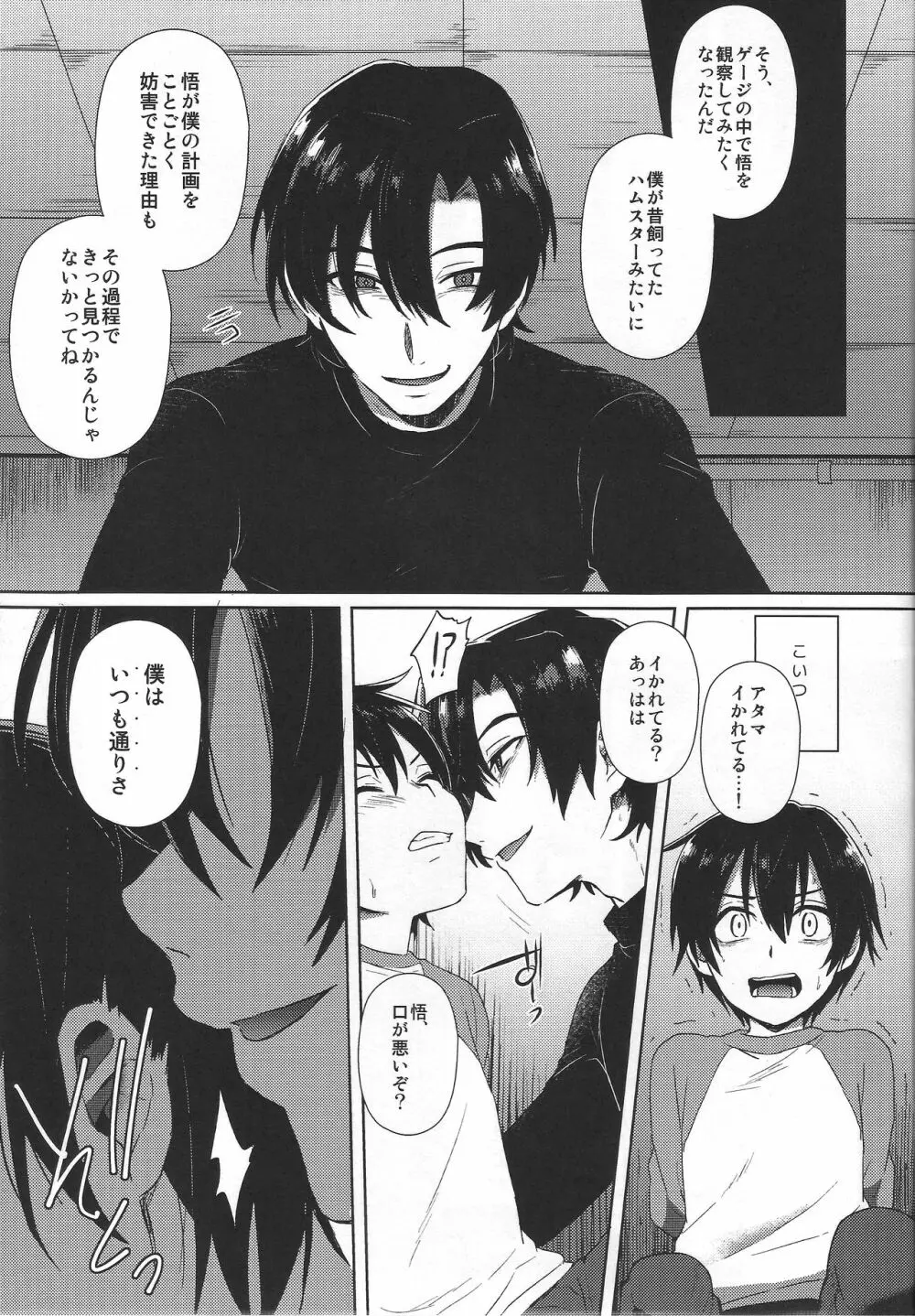 ヒプノワンダーランド - page9