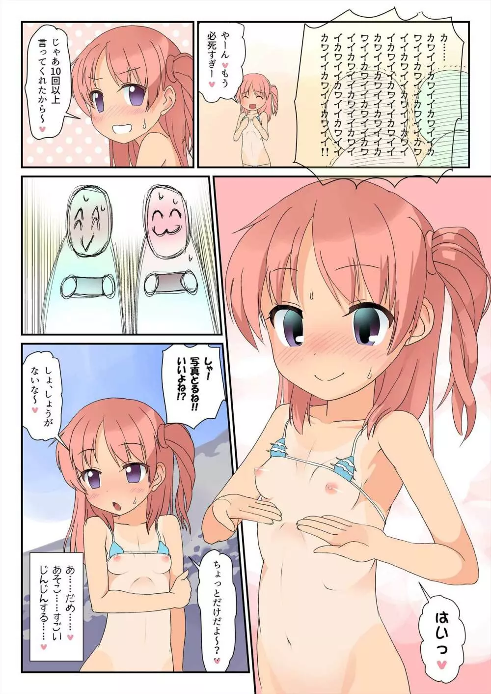 [The Dungeon In Yarn (与根金次)] マイクロビキニで海に行ったらおじさんたちにれいぷ(和姦)してもらえちゃった女の子の本 [DL版] - page12