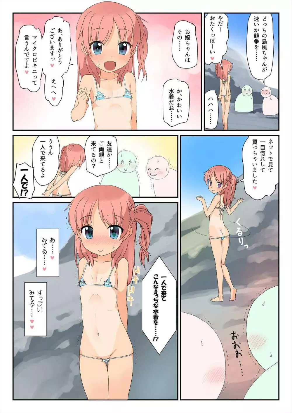 [The Dungeon In Yarn (与根金次)] マイクロビキニで海に行ったらおじさんたちにれいぷ(和姦)してもらえちゃった女の子の本 [DL版] - page8