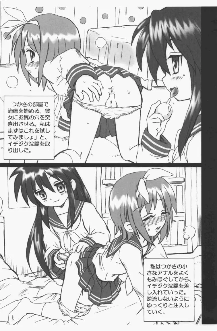 Lucky☆Star FILE - page3