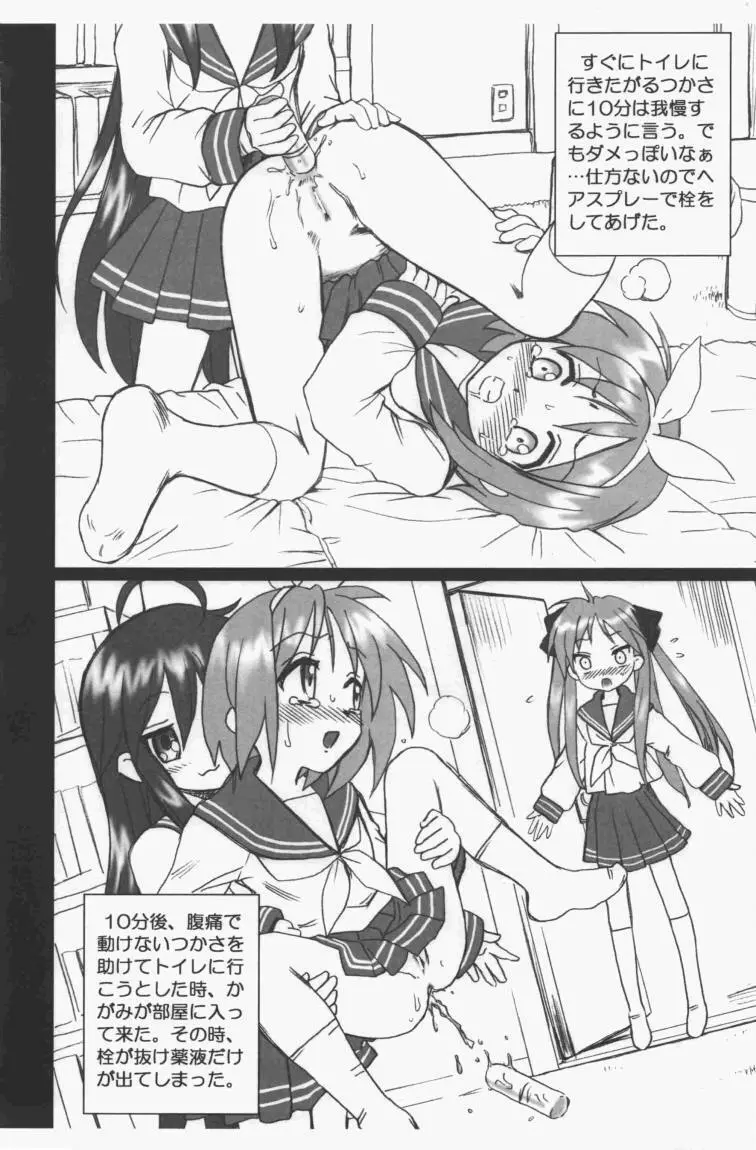 Lucky☆Star FILE - page4