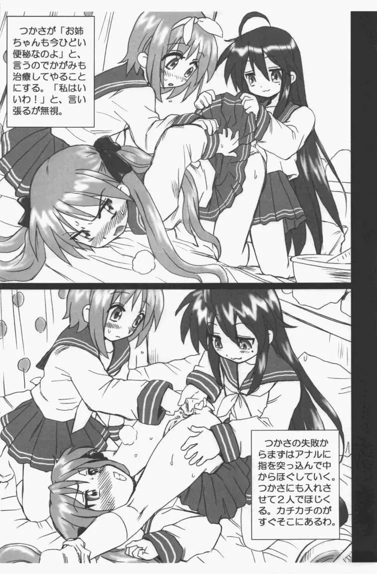 Lucky☆Star FILE - page5