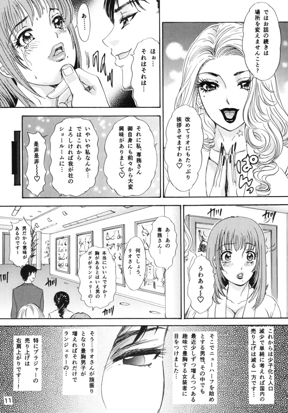 BEHAVIOUR+Vol.2 ～豊胸少年物語後編～ - page11