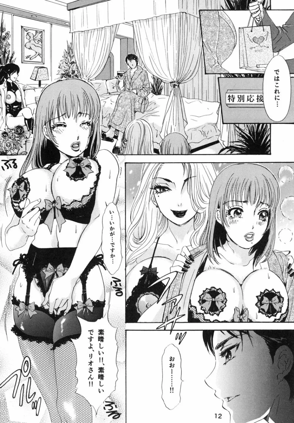 BEHAVIOUR+Vol.2 ～豊胸少年物語後編～ - page12