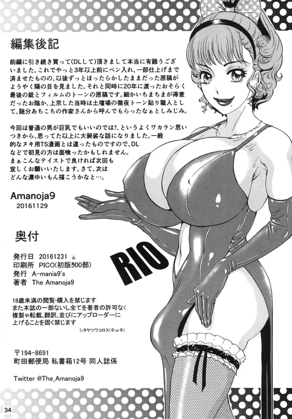 BEHAVIOUR+Vol.2 ～豊胸少年物語後編～ - page34