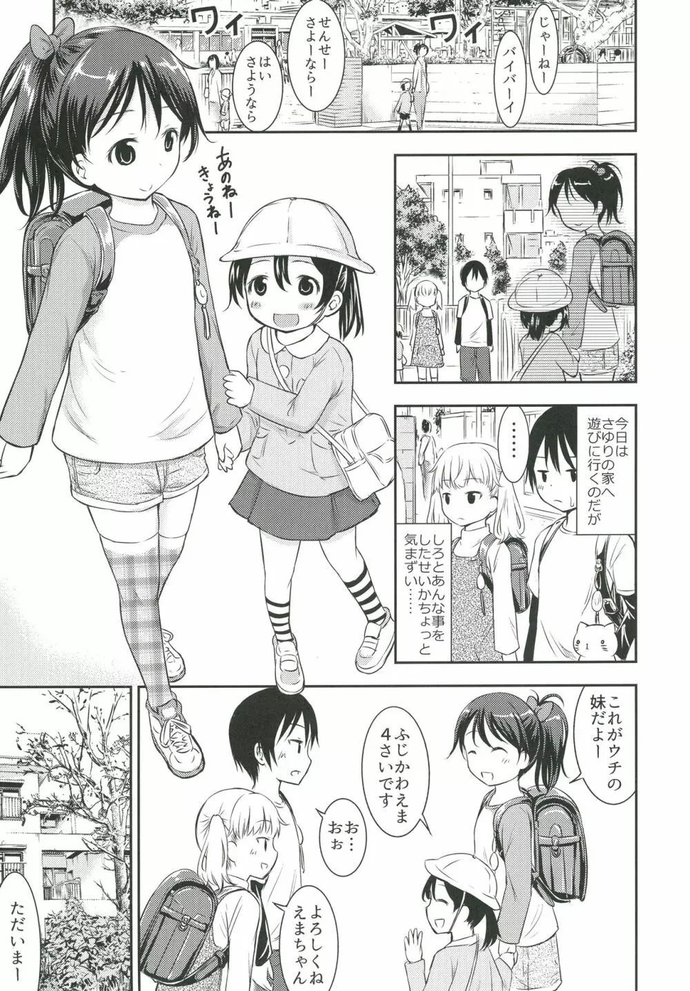 こどもの性活 3 - page10