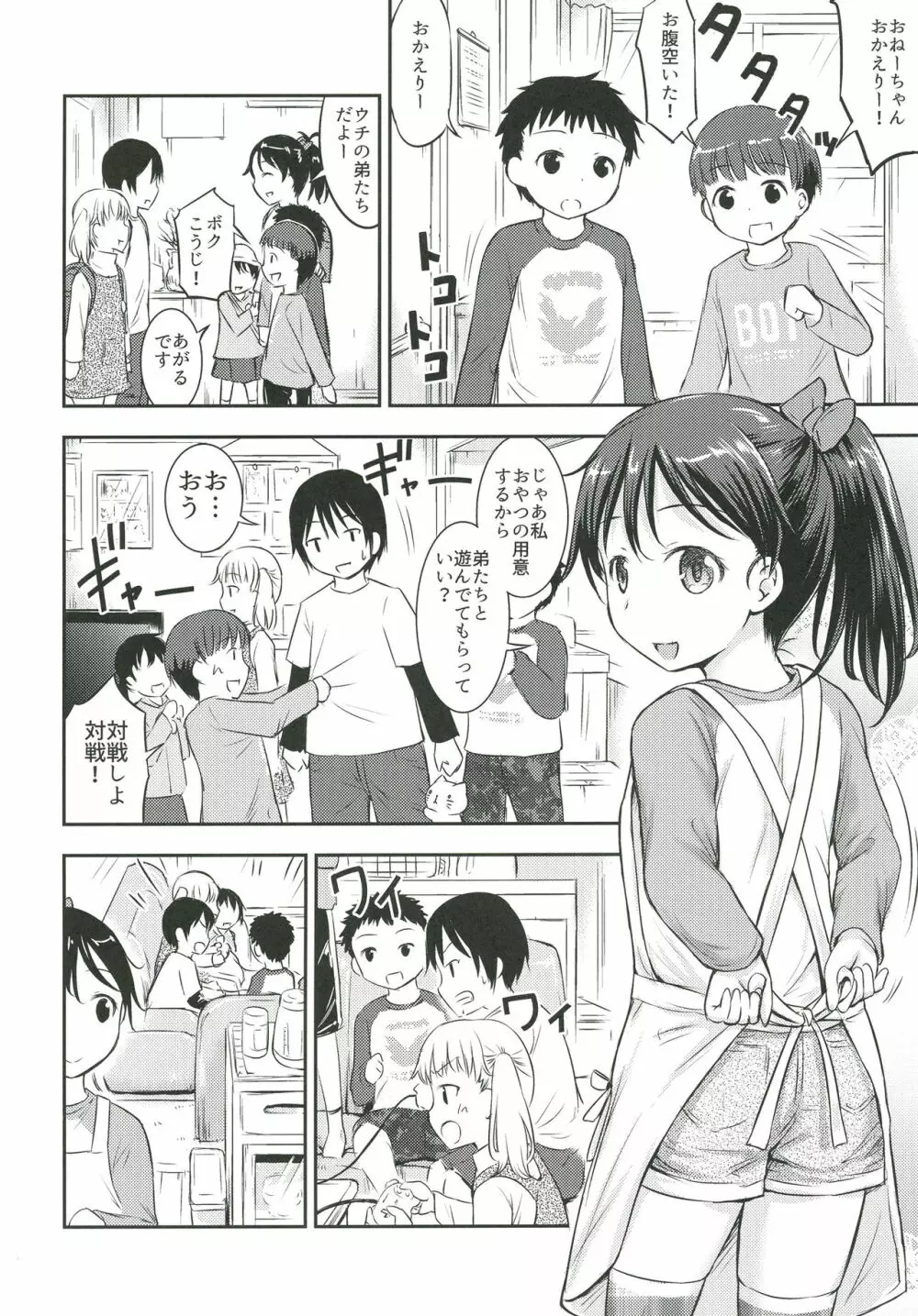 こどもの性活 3 - page11