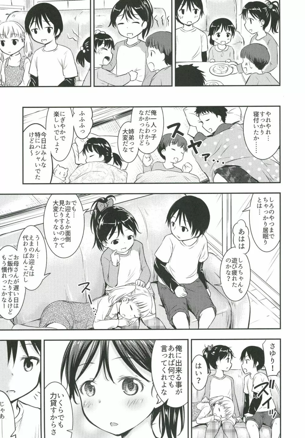 こどもの性活 3 - page12