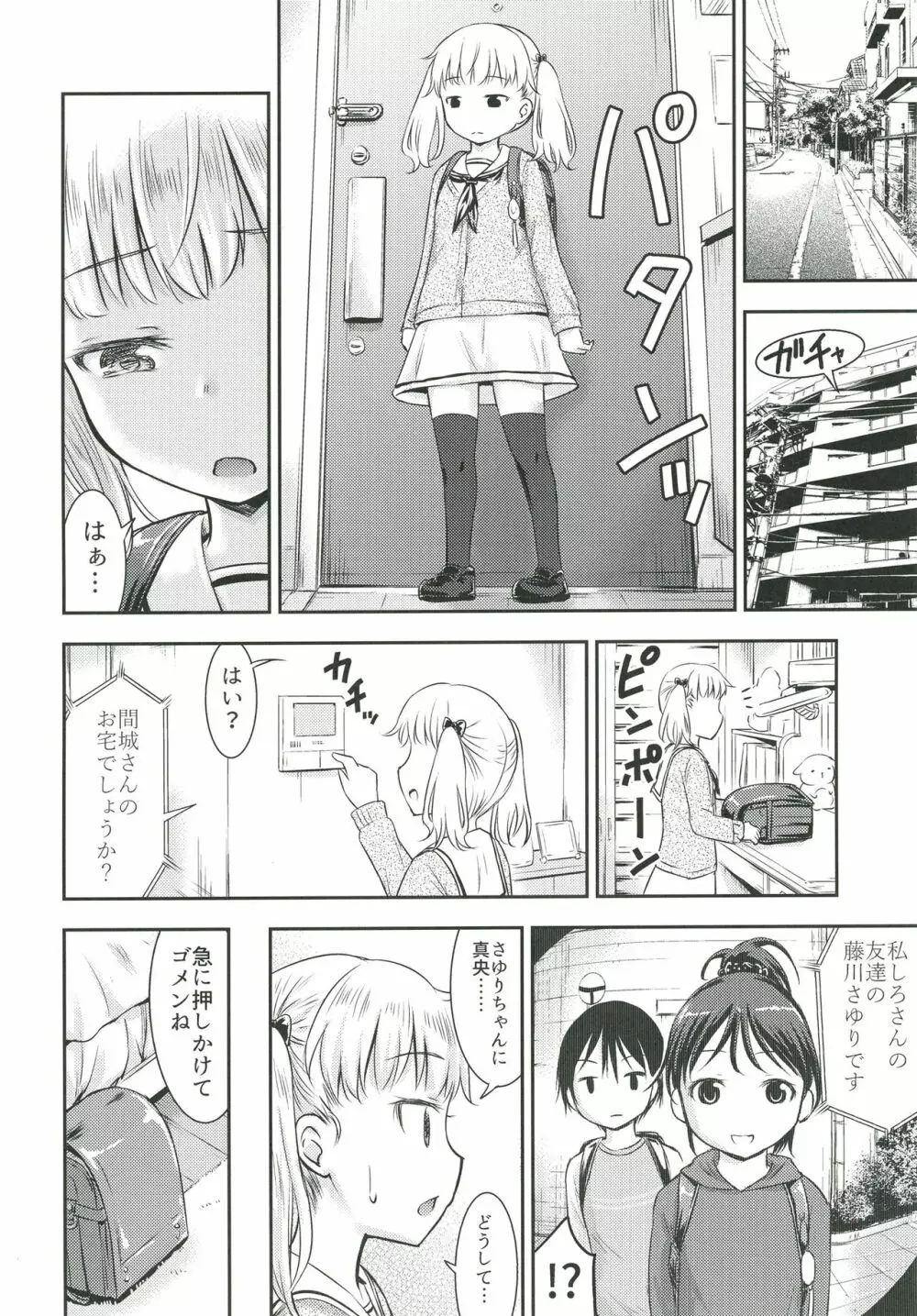 こどもの性活 3 - page15