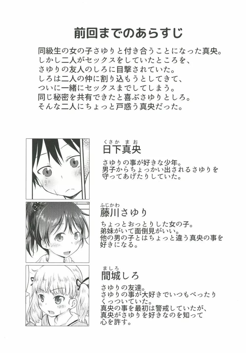こどもの性活 3 - page2