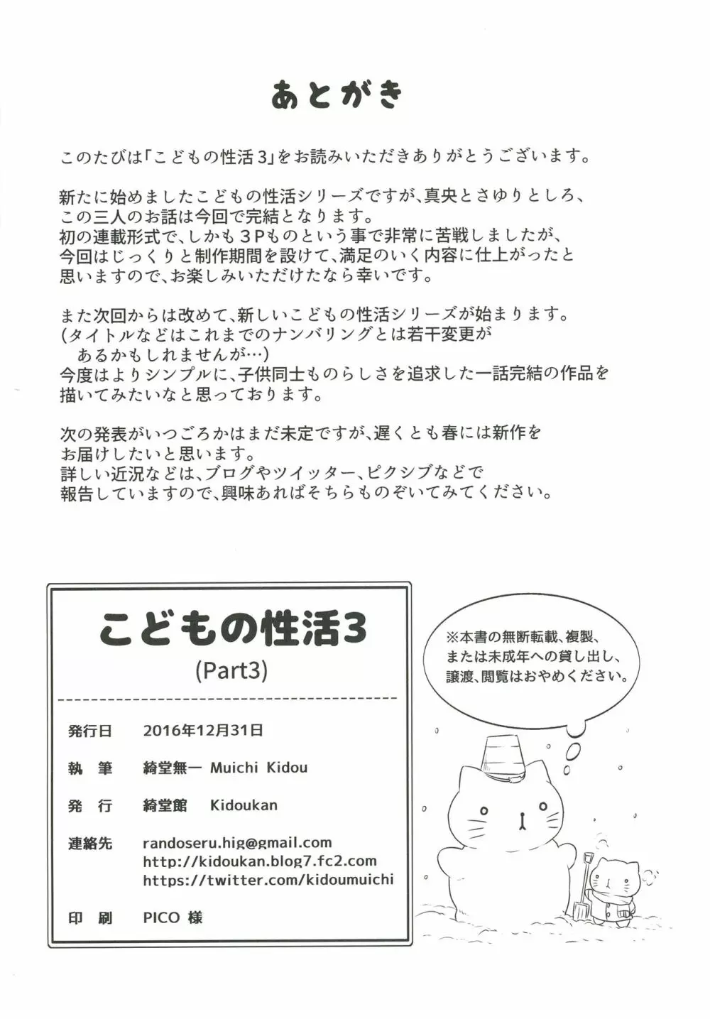 こどもの性活 3 - page40