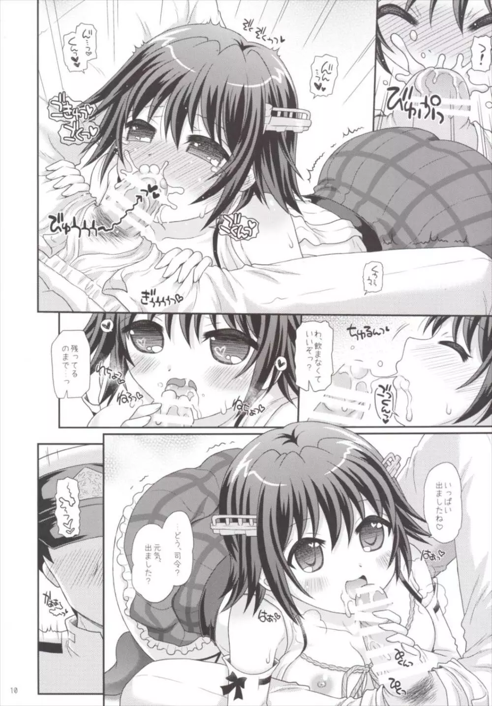 比叡が!気合!入れますっ! - page10