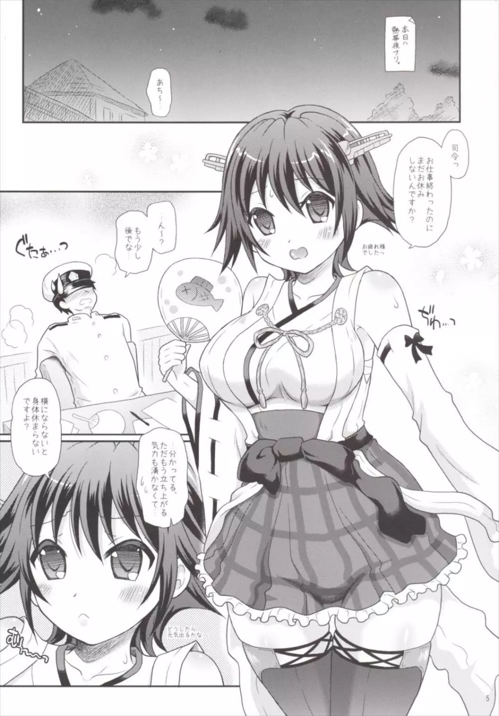 比叡が!気合!入れますっ! - page5