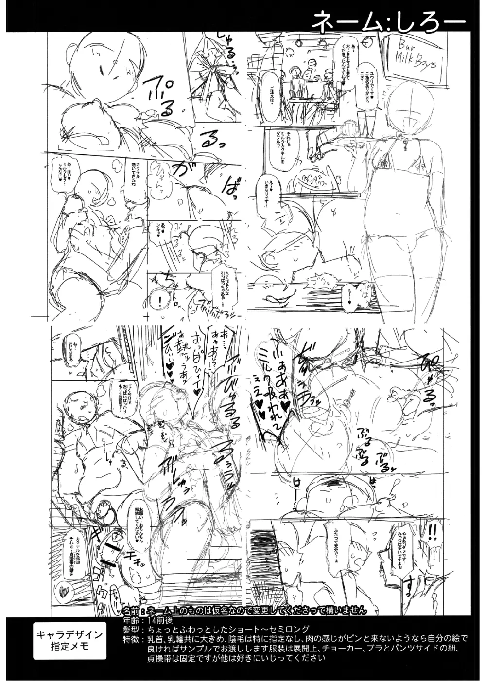 ショタコンフェチズムシャッフル - page35