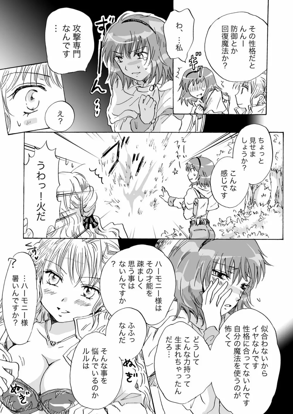 きゅーてぃーびーすと完全版 - page11