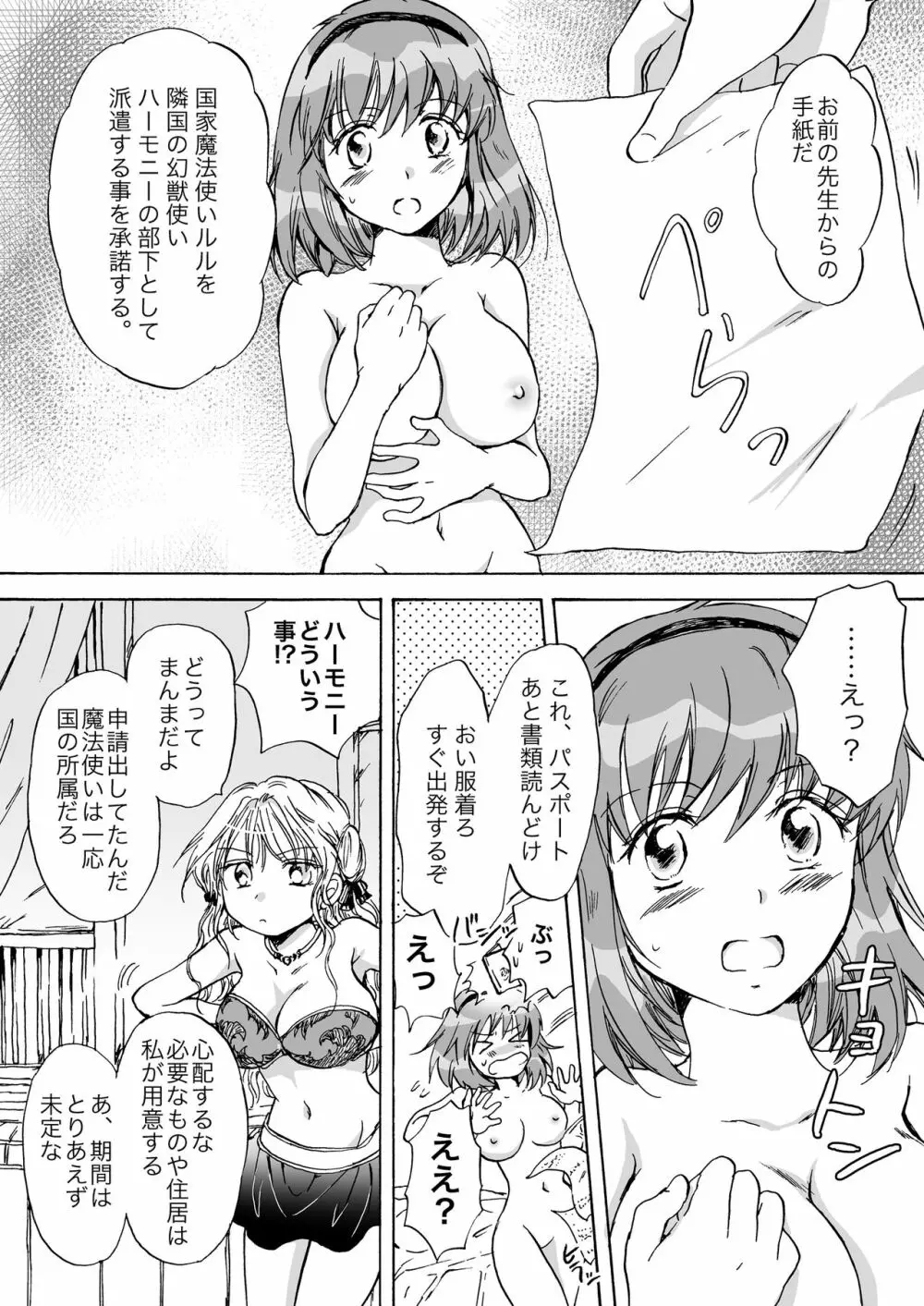 きゅーてぃーびーすと完全版 - page110