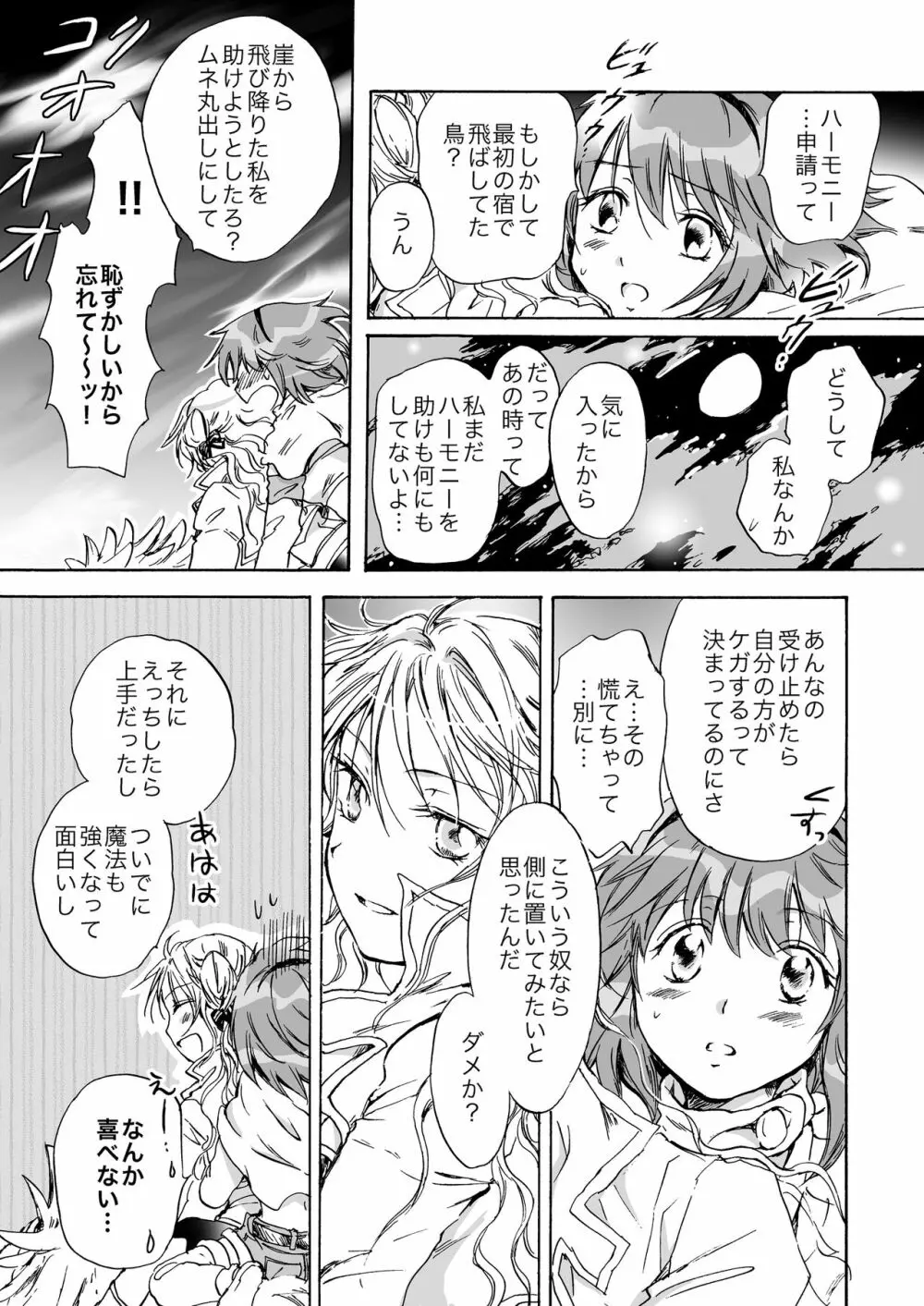 きゅーてぃーびーすと完全版 - page113