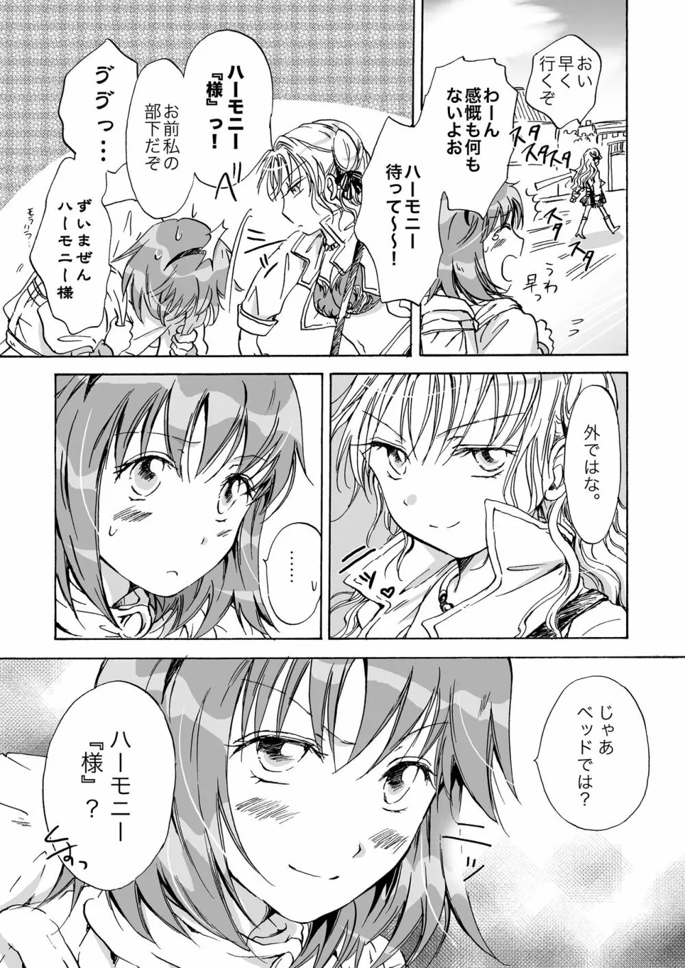 きゅーてぃーびーすと完全版 - page118