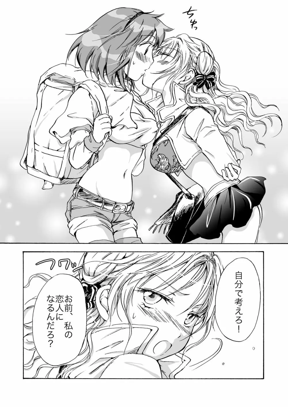 きゅーてぃーびーすと完全版 - page119