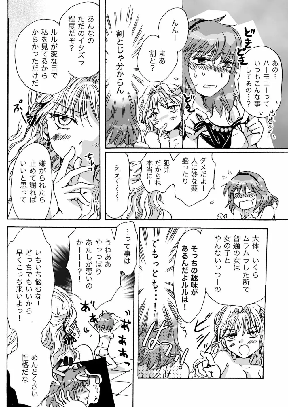 きゅーてぃーびーすと完全版 - page24