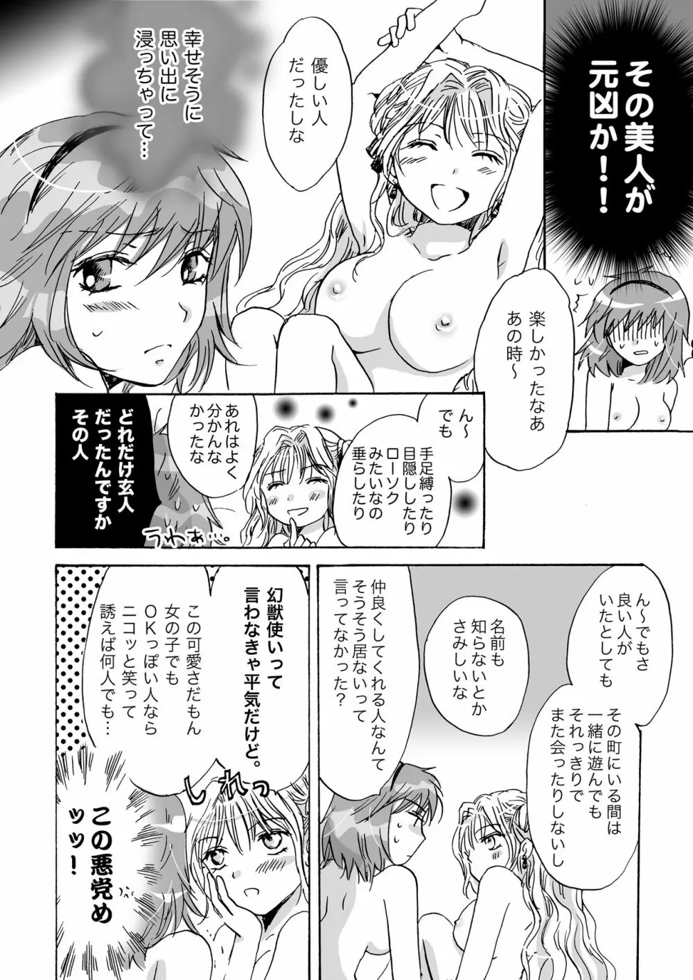 きゅーてぃーびーすと完全版 - page42