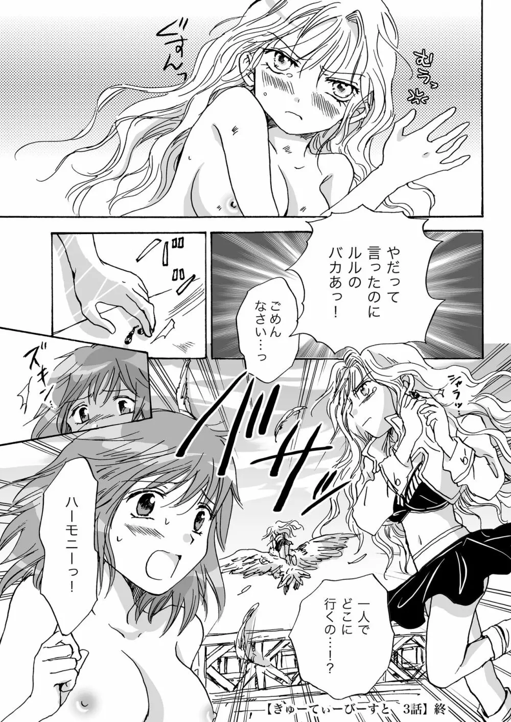 きゅーてぃーびーすと完全版 - page57