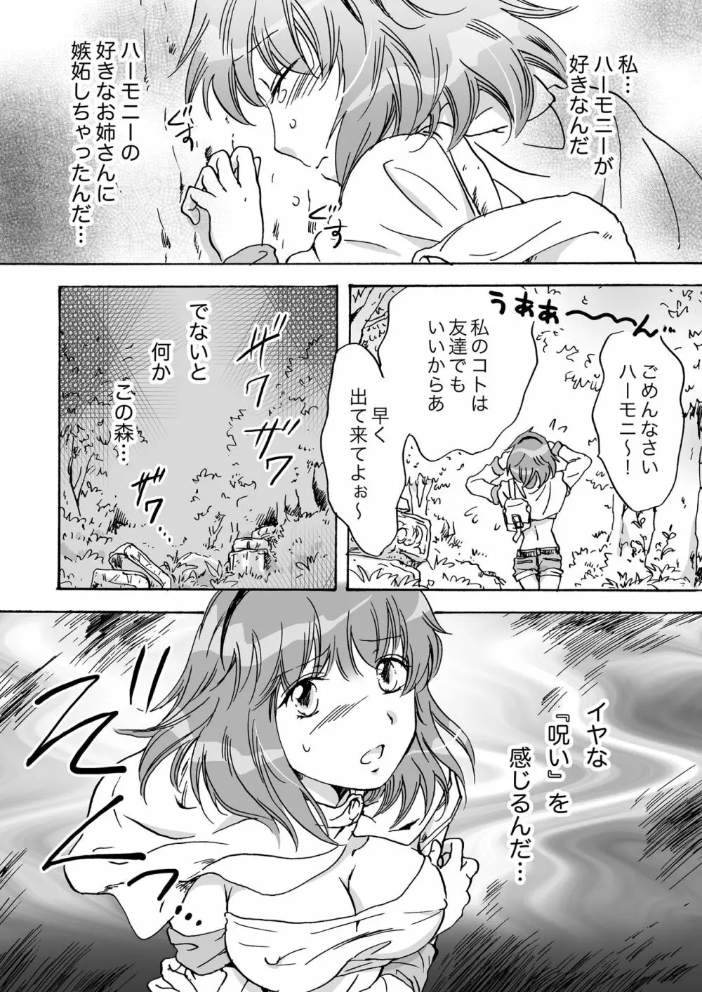きゅーてぃーびーすと完全版 - page61
