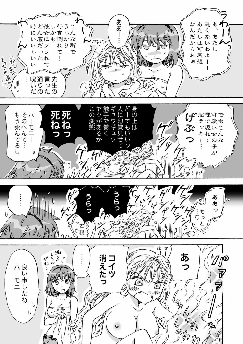 きゅーてぃーびーすと完全版 - page81