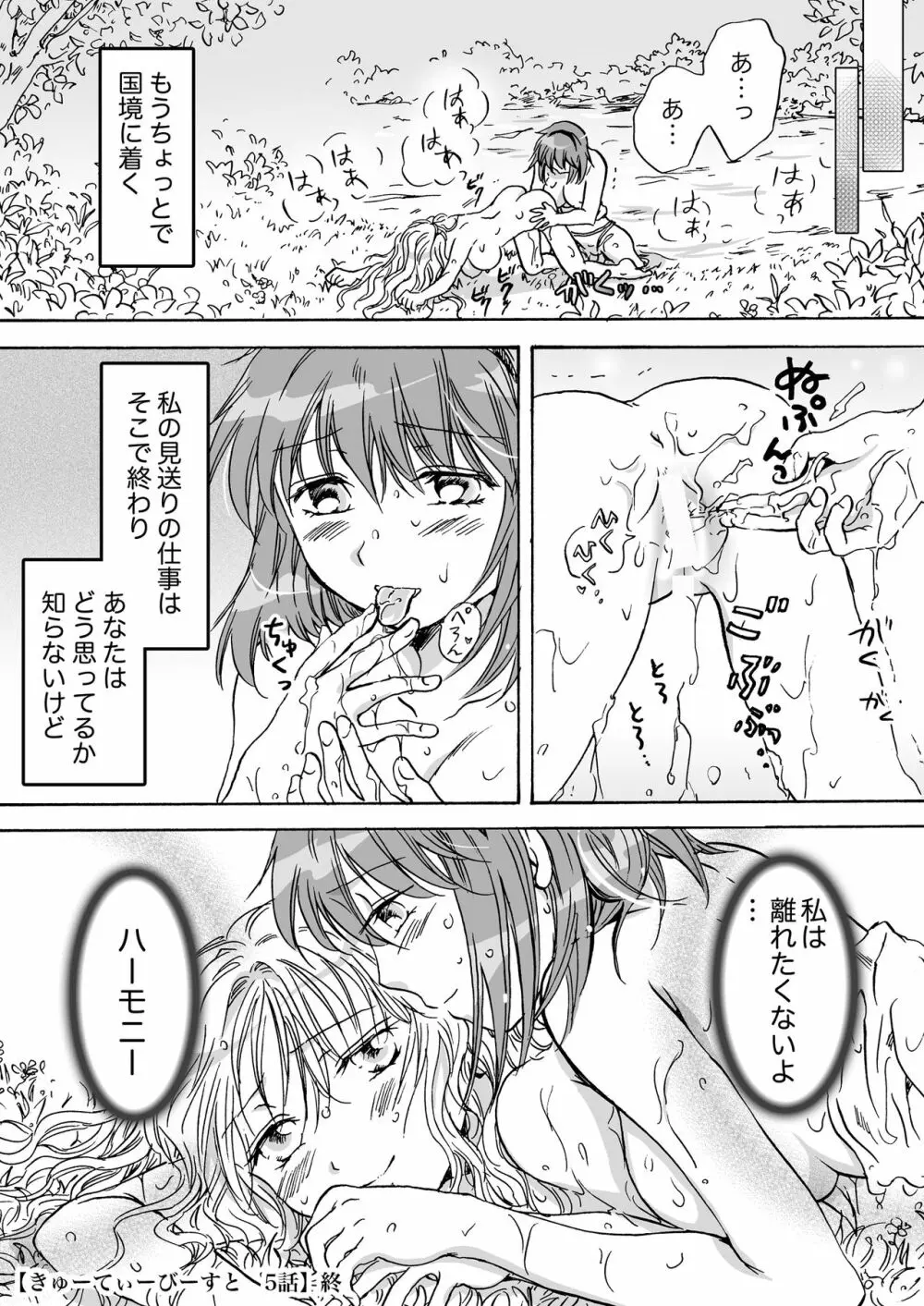 きゅーてぃーびーすと完全版 - page93