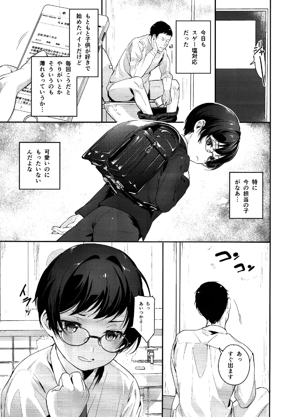 いいなり - page4