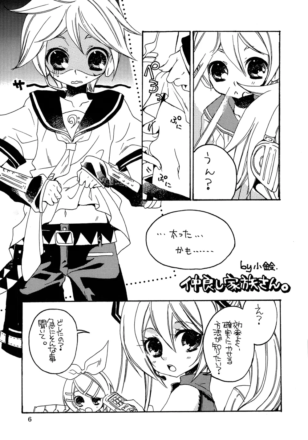 雨に唄えば - page6