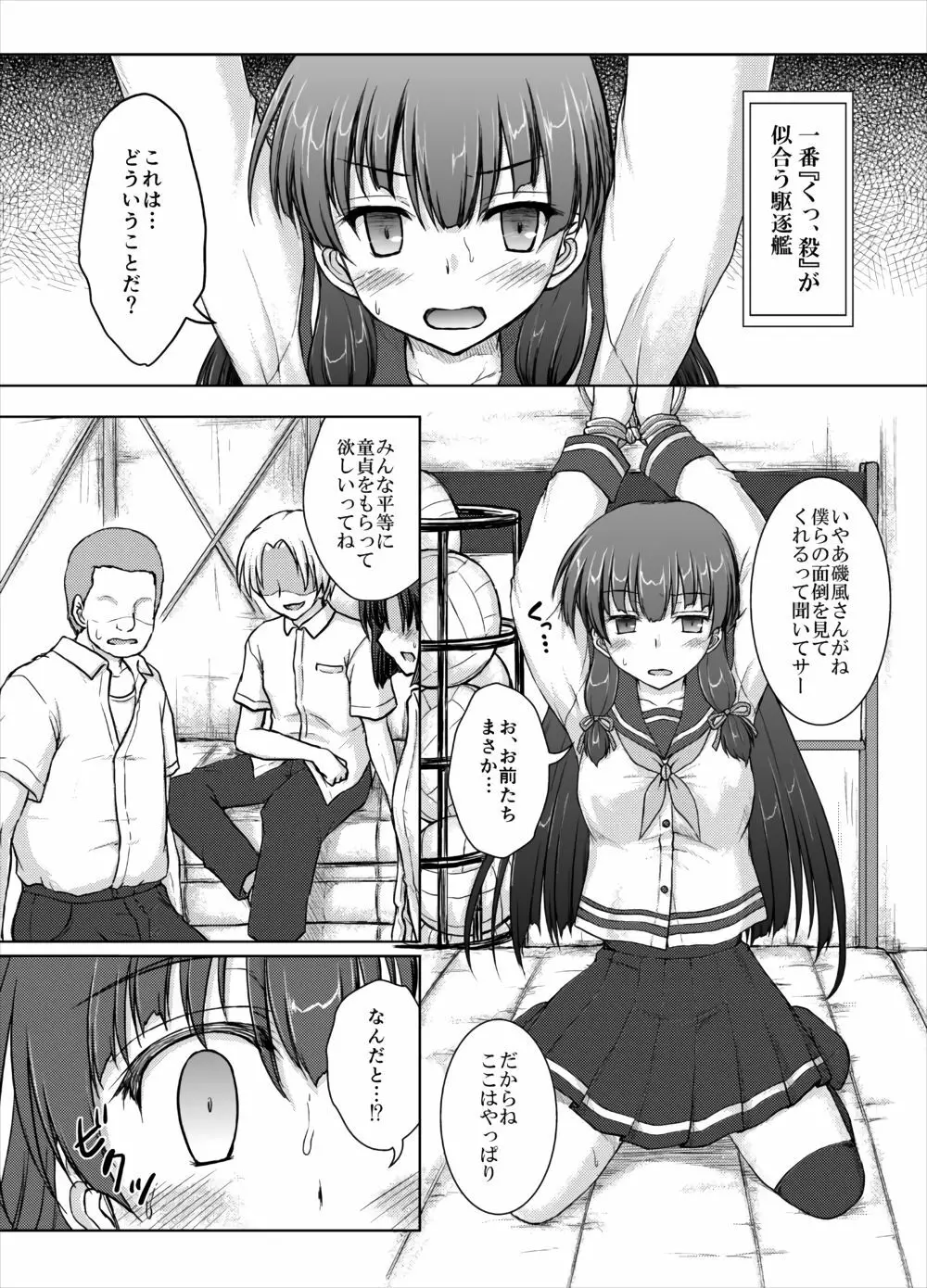 艦娘、呼び出し、体育倉庫 - page13