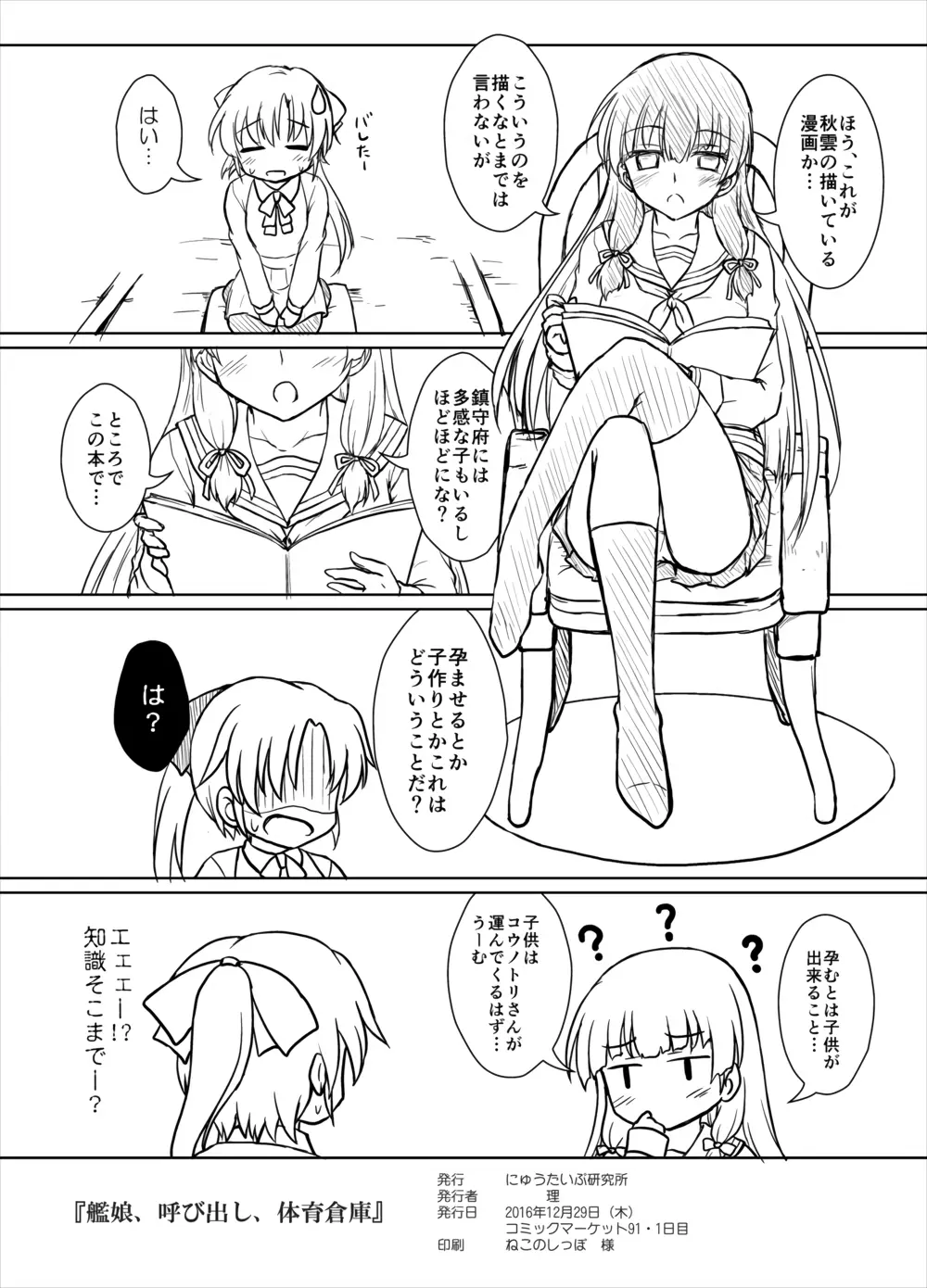 艦娘、呼び出し、体育倉庫 - page25
