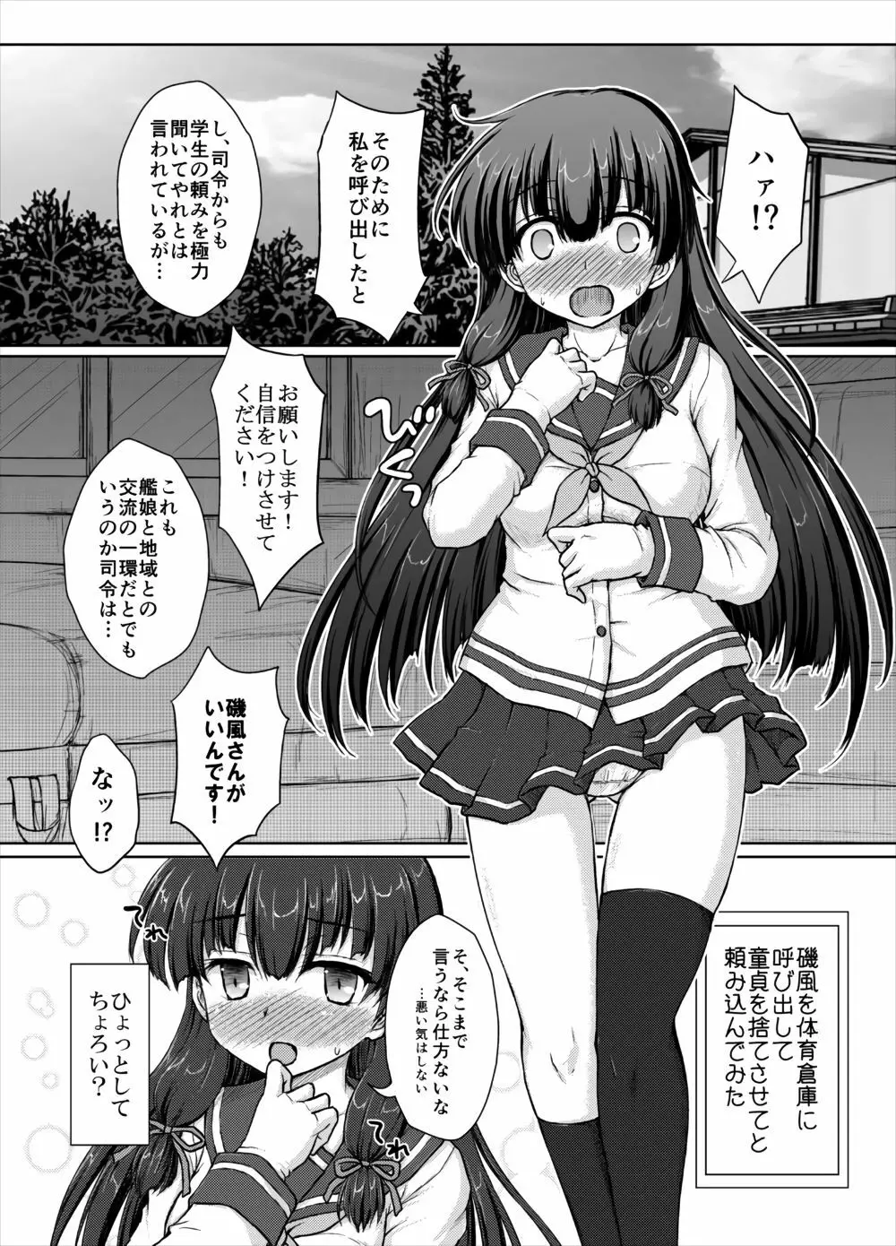 艦娘、呼び出し、体育倉庫 - page4
