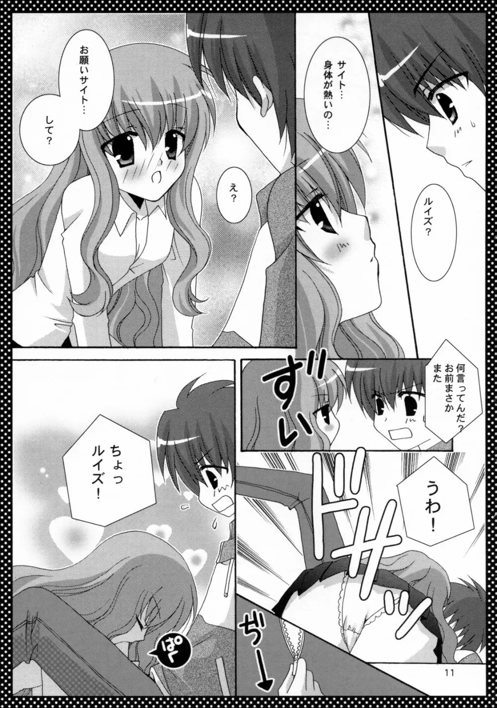 ピンクの魔法 - page10