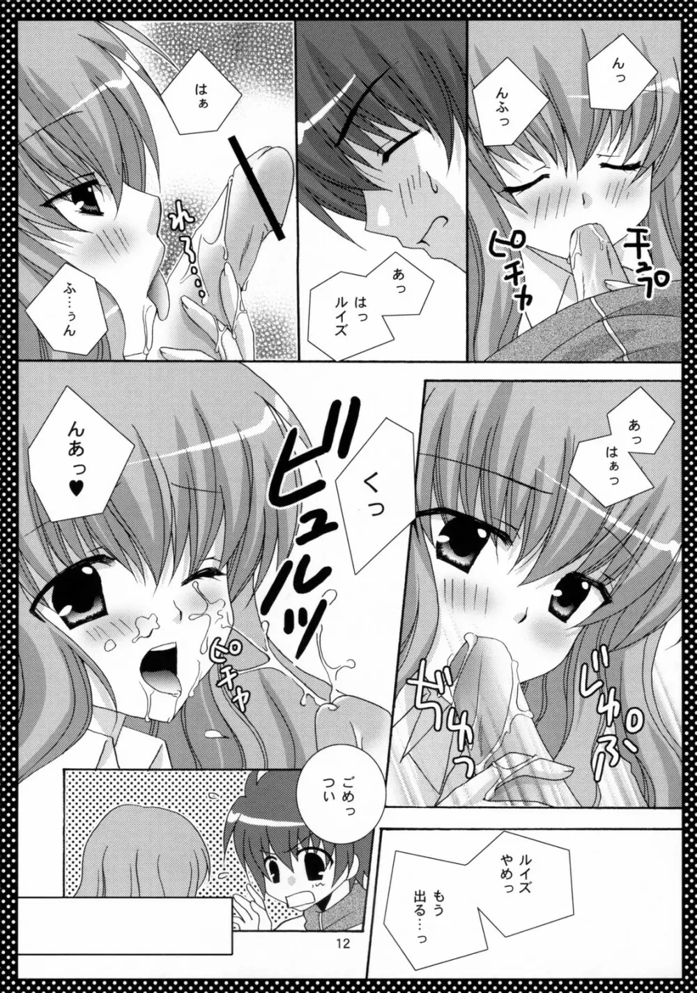 ピンクの魔法 - page11