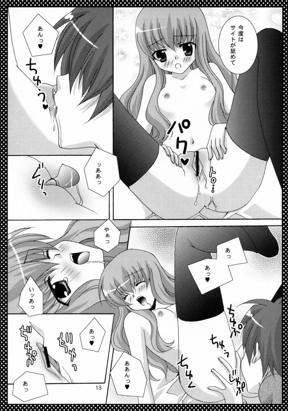 ピンクの魔法 - page12
