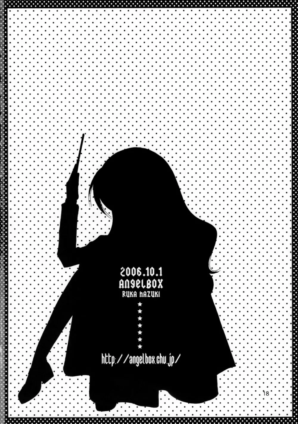 ピンクの魔法 - page17