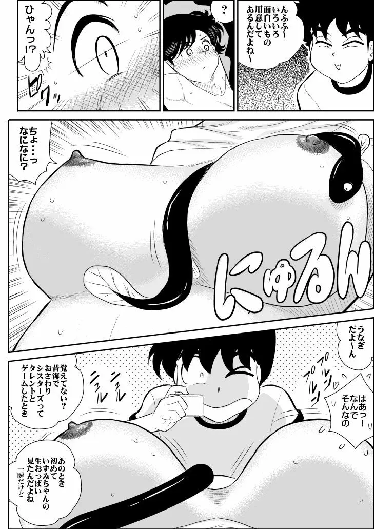 ハートの夢5「お詫びはエッチなサービスでの巻」 - page10