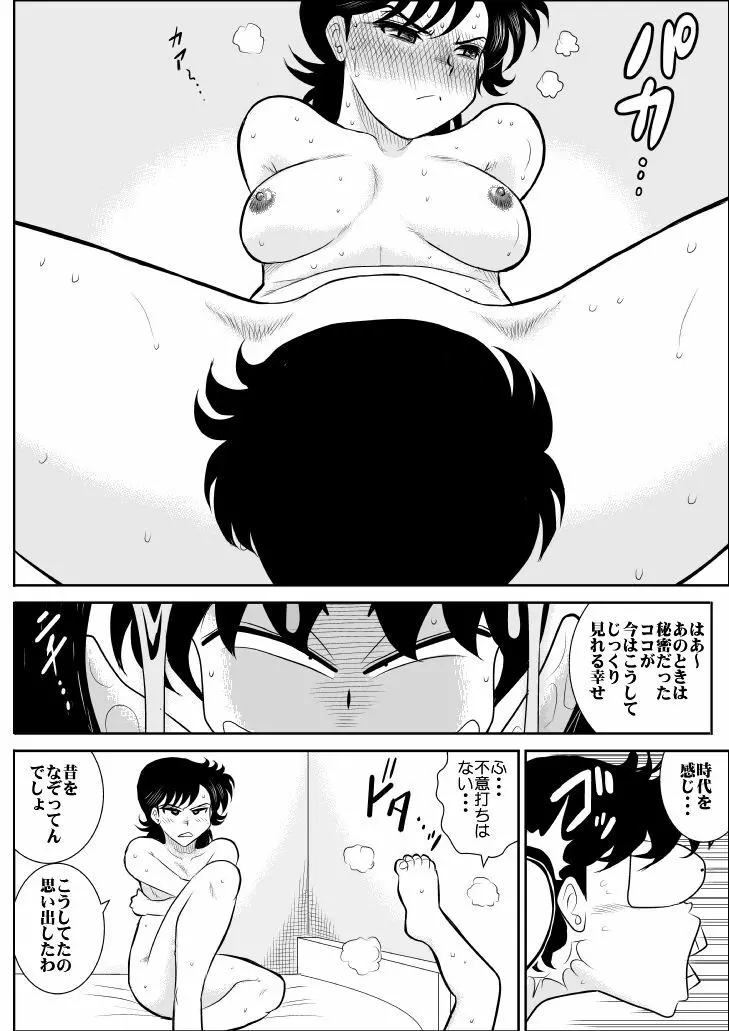 ハートの夢5「お詫びはエッチなサービスでの巻」 - page22
